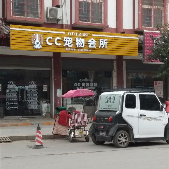CC宠物会所:新乡市封丘县