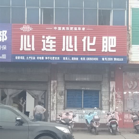 心连心化肥:焦作市沁阳市