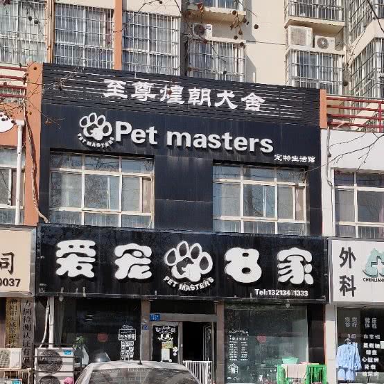 至尊煌朝犬舍:濮阳市华龙区