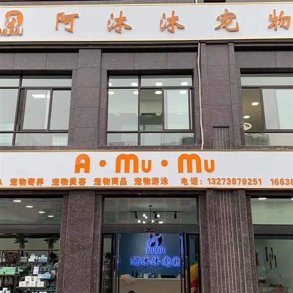 阿沐沐面包店:许昌市禹州市