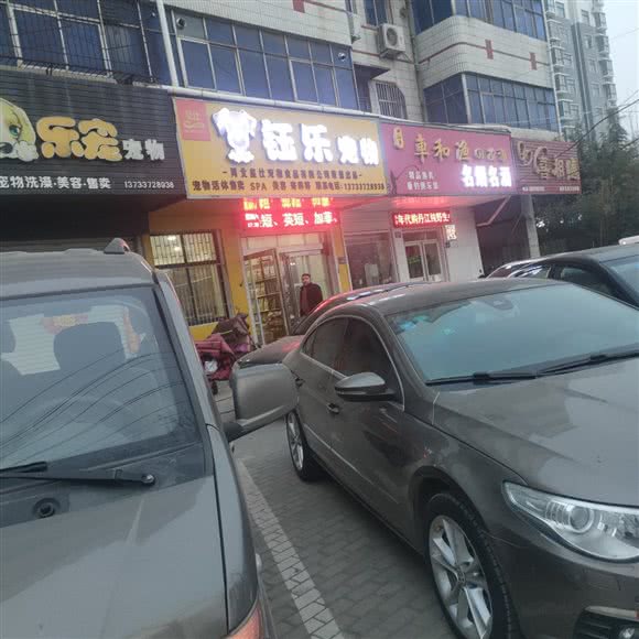 钰乐宠物:许昌市长葛市