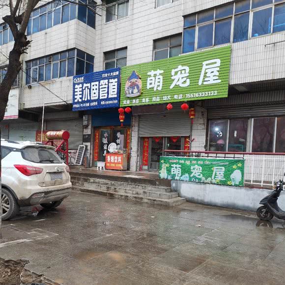 萌宠屋:三门峡市义马市