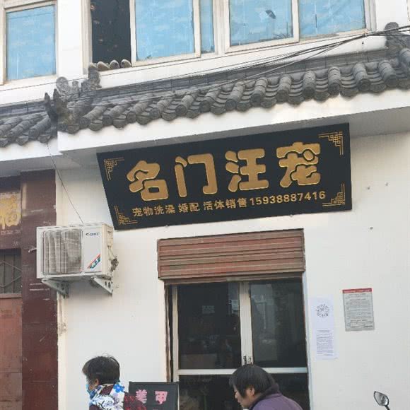 名门汪宠:南阳市卧龙区