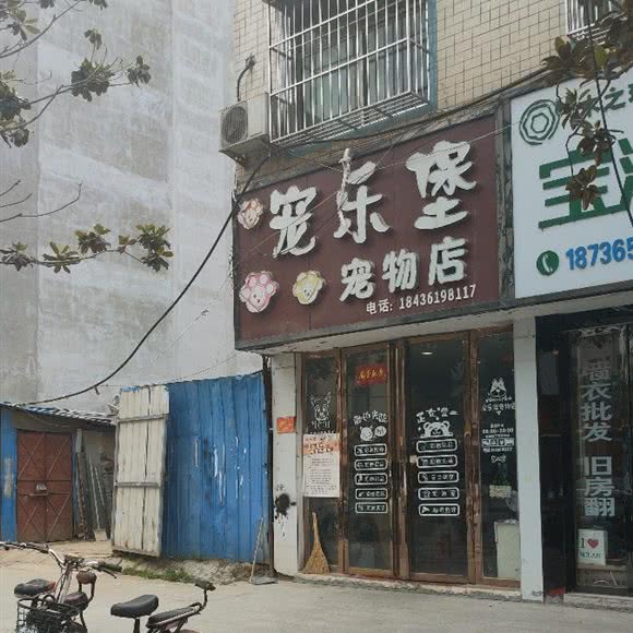 宠乐堡面包店:南阳市南召县
