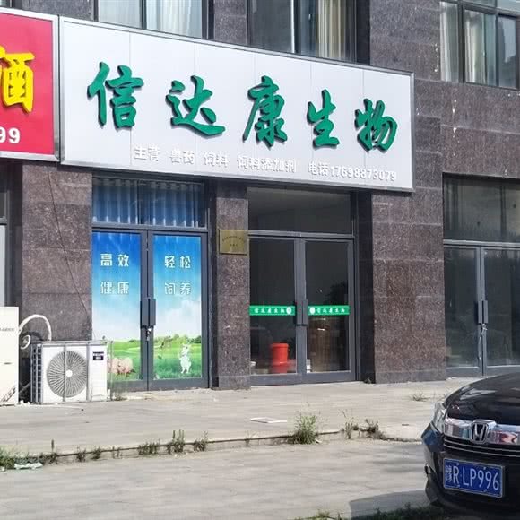 信达康微生物:南阳市方城县