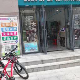 萌宠之家宠物医院:南阳市镇平县