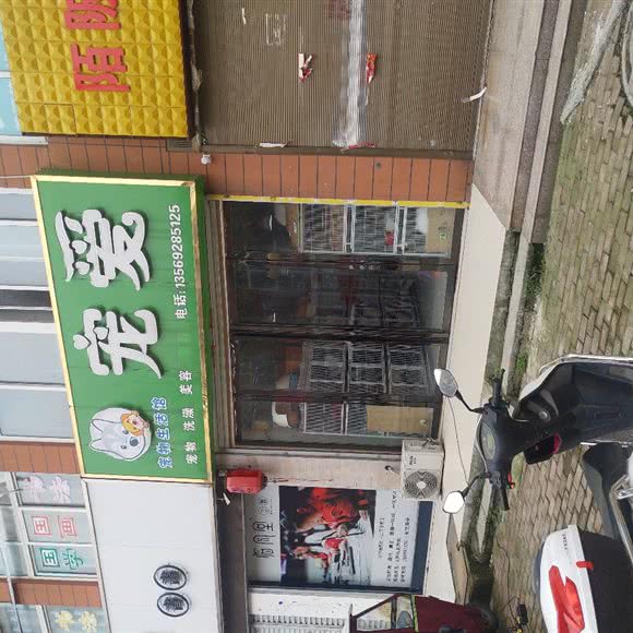 宠爱宠物生活馆:南阳市社旗县