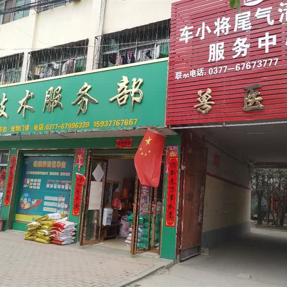 兽医站:南阳市社旗县