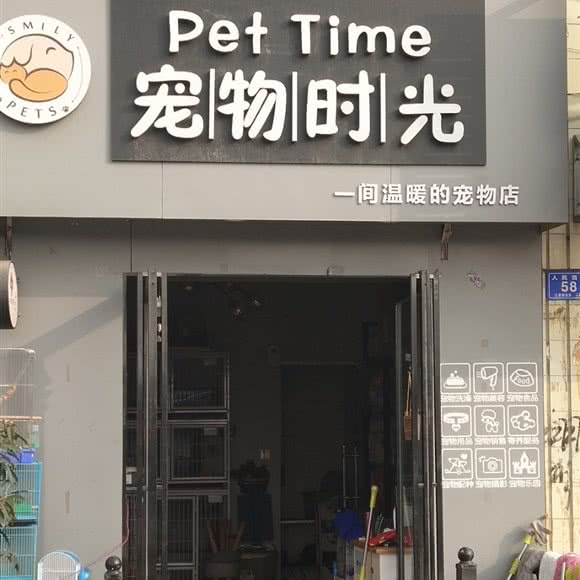 狗狗时光一间温暖的宠物店:南阳市邓州市