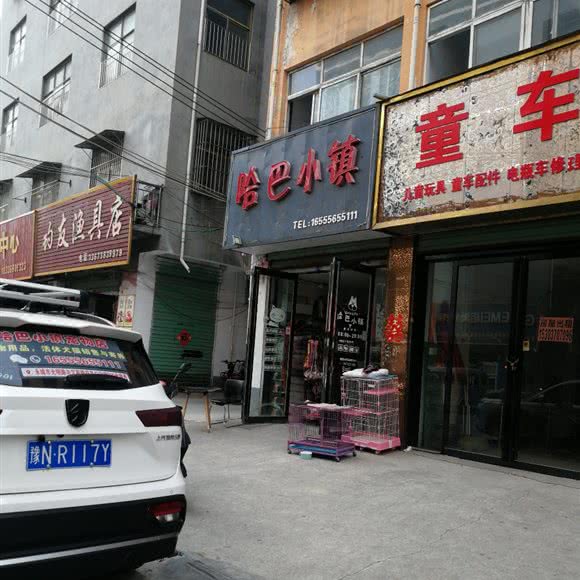 哈巴小镇宠物店:商丘市永城市