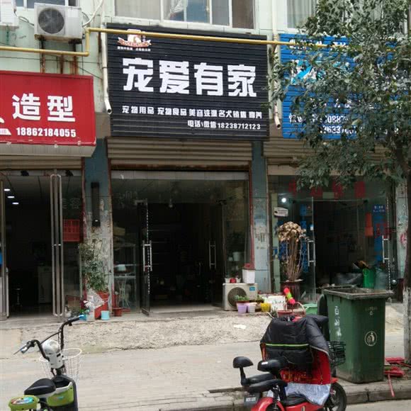 宠爱有家(龙腾路店):商丘市永城市