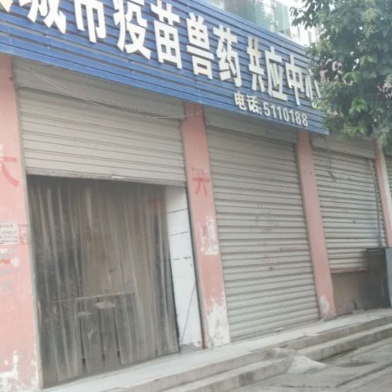 宠物疫苗预防接种中心:商丘市永城市