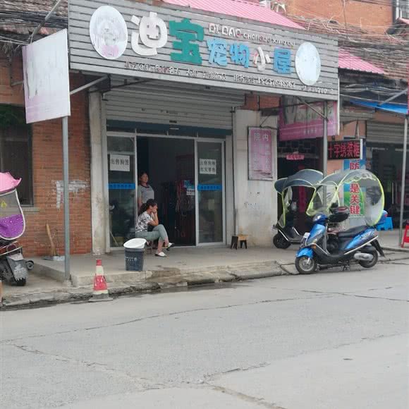 迪宝宠物小屋:信阳市固始县