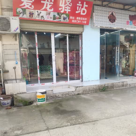 爱宠驿站:武汉市江岸区