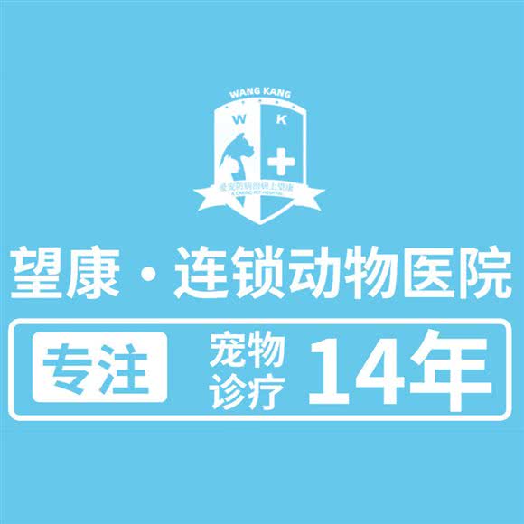望康连锁动物医院(平安分院):通辽市科尔沁区万达广场附近