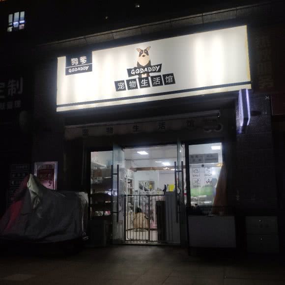 狗爹宠物生活馆(恒大名都店):武汉市黄陂区