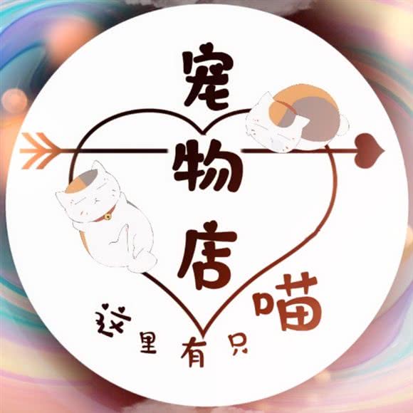 这里有只喵宠物店:宜昌市伍家岗区