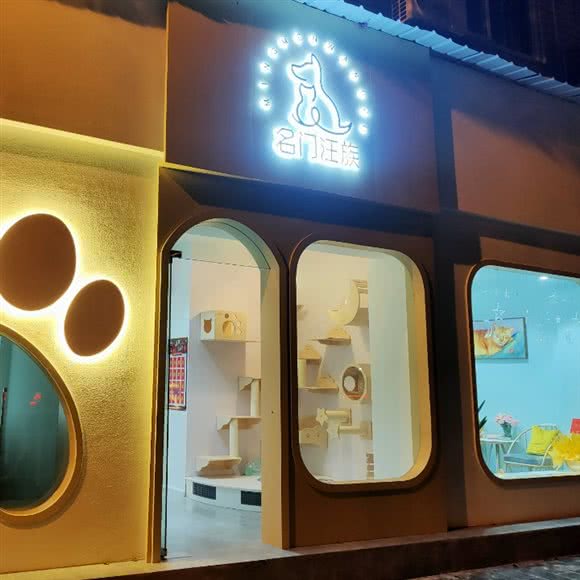 名门汪族宠物店(小溪塔夷兴大道店):宜昌市夷陵区