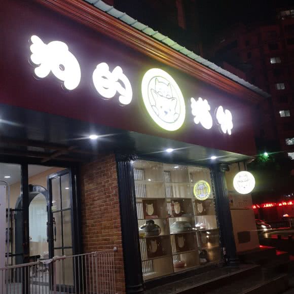 狗的猴子邻:宜昌市枝江市