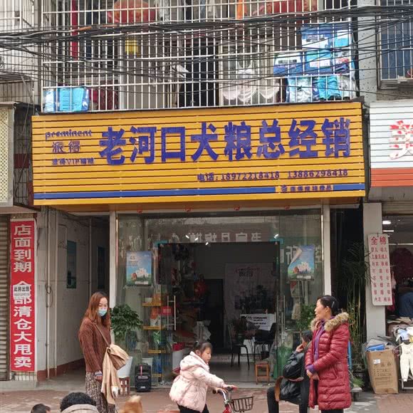 派得犬粮总经销:襄阳市老河口市