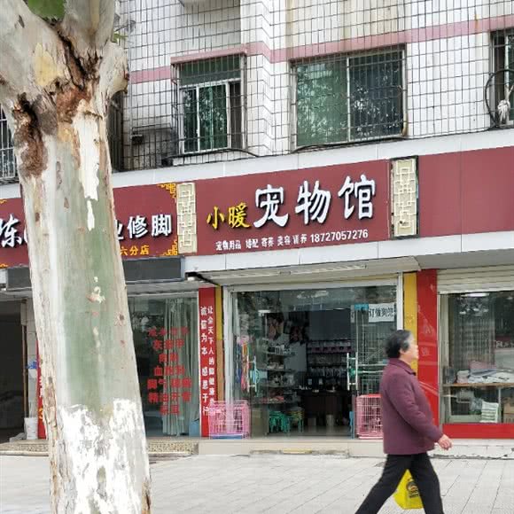 小暖宠物馆:襄阳市枣阳市