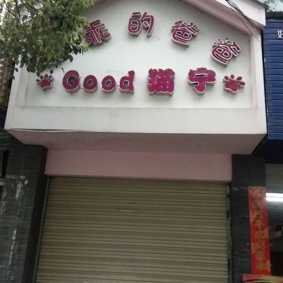 乖乖的爸爸:黄冈市浠水县