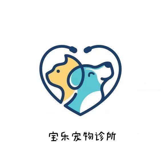 宝乐宠物诊所:咸宁市咸安区