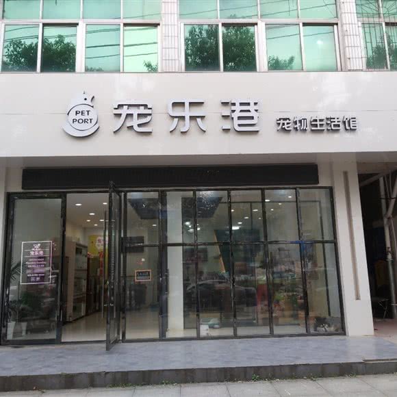 宠乐港:咸宁市赤壁市