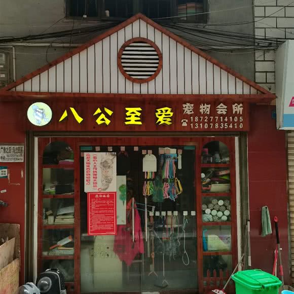 八公至爱:恩施土家族苗族自治州建始县