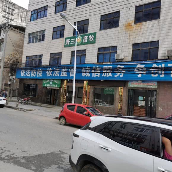 巴东县野三关镇畜牧兽医服务中心:恩施土家族苗族自治州巴东县