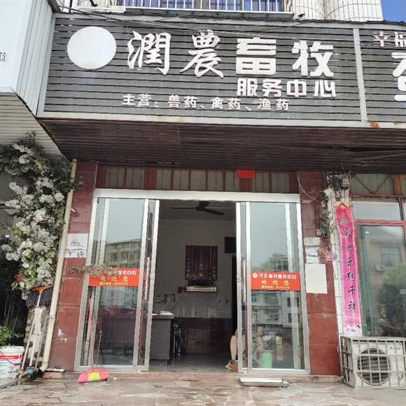 潤農畜牧:株洲市茶陵县