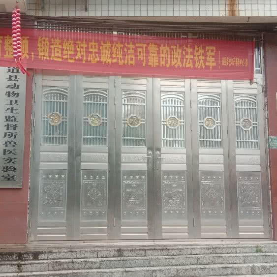 道县动物卫生监督所兽医实验室:永州市道县