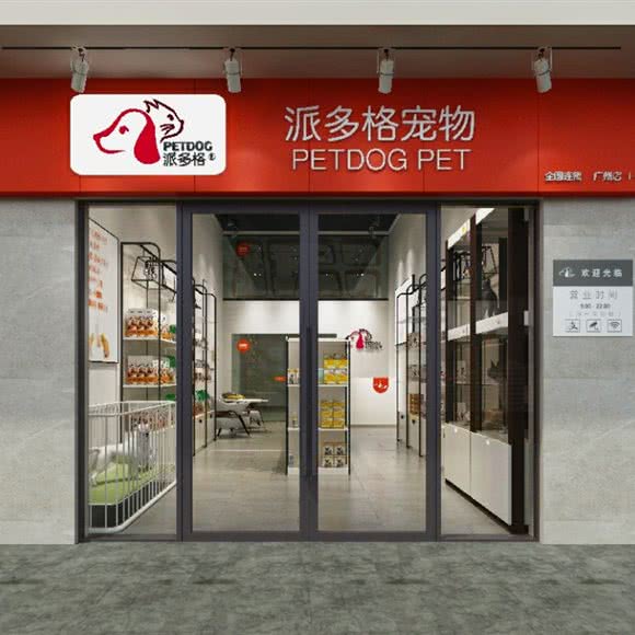派多格宠物(龙溪店):广州市荔湾区