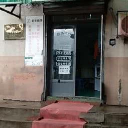 爱宠部落:沈阳市和平区南市/马路湾附近