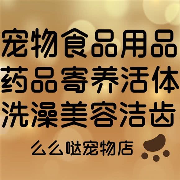 么么哒宠物店:沈阳市和平区南湖公园/三好街附近