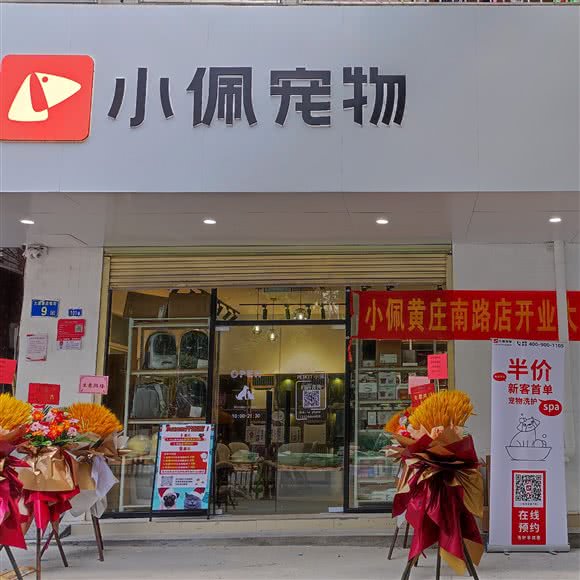 小佩宠物(黄庄南路店):广州市白云区