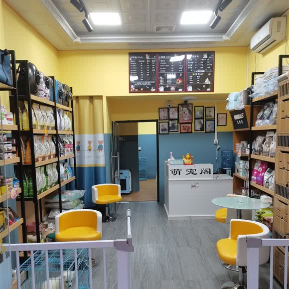 萌宠阁生活馆:广州市白云区