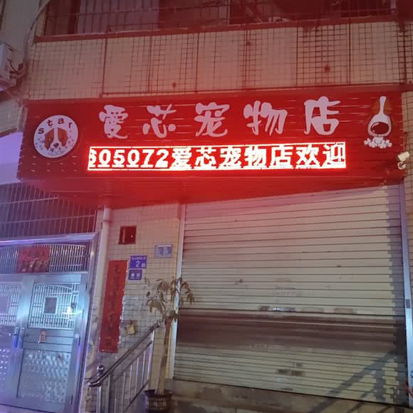 爱芯咖啡店:广州市白云区