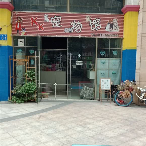 KK宠物馆:广州市花都区