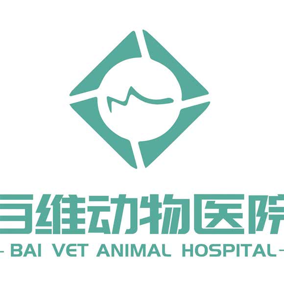 深圳百维动物医院 24小时(急重症转诊中心):深圳市宝安区