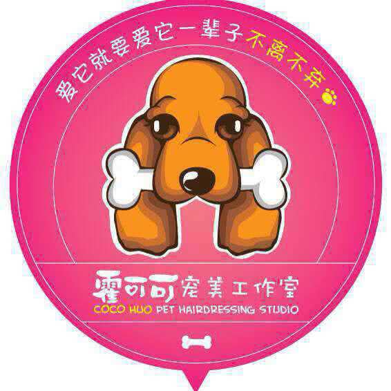 霍可可宠美工作室:沈阳市和平区长白岛附近