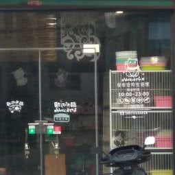 牟牟宠物馆:汕头市金平区