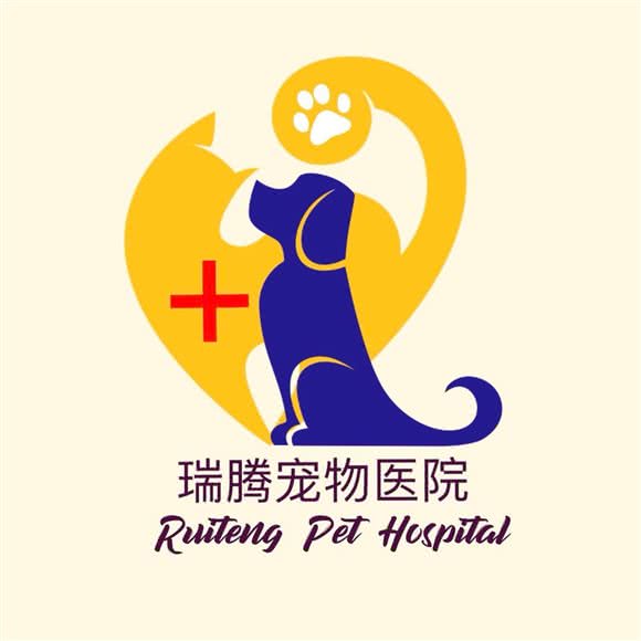瑞腾宠物医院:汕头市澄海区