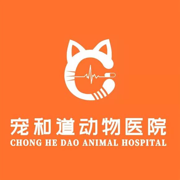 宠和道动物医院(救助中心):沈阳市和平区长白岛附近