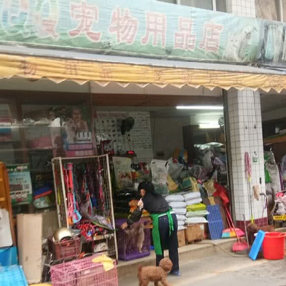 QQ宠物用品店:佛山市南海区