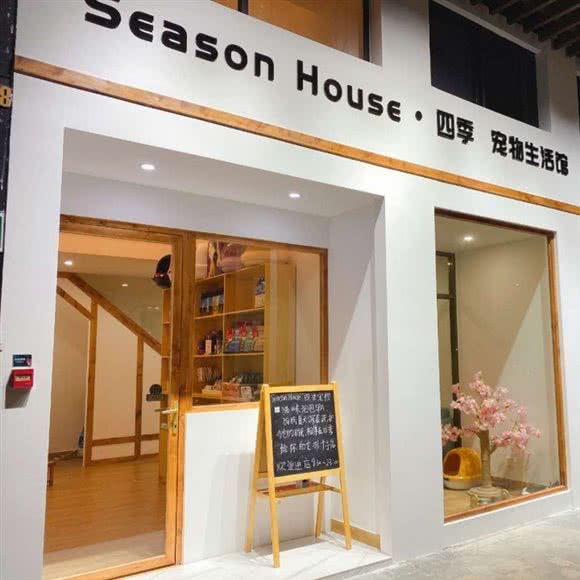 Season House.四季宠物狗:佛山市顺德区