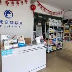 侨城宠物诊所(广海路口院):江门市台山市