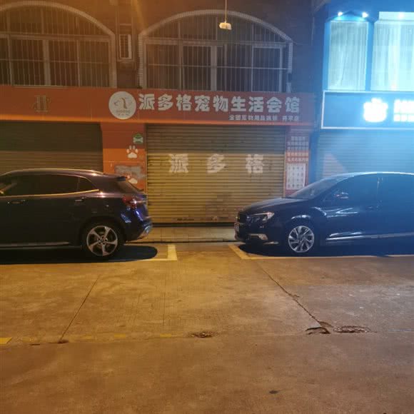 派多格宠物生活会馆(开平店):江门市开平市