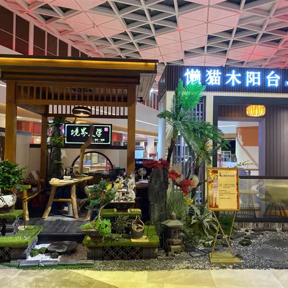 懒猫木阳台(灿邦店):惠州市惠阳区