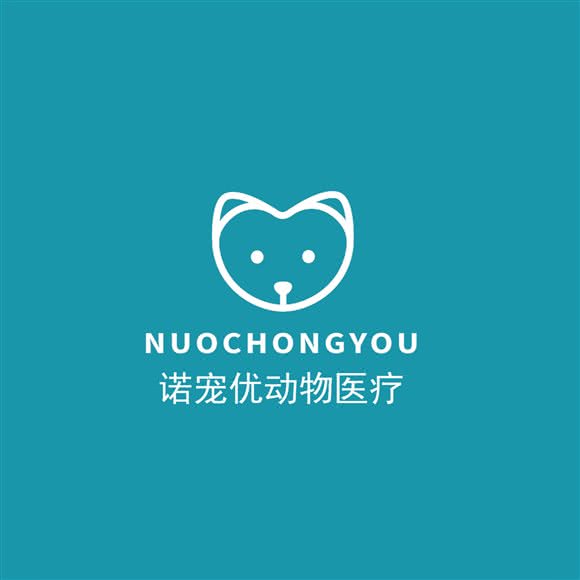 诺宠优动物诊疗中心·24小时急重症中心:惠州市惠阳区